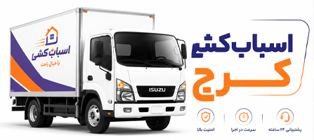 لوگوی اسباب‌کشی کرج